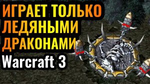 ДРАМА В ФИНАЛЕ! ЛУЧШИЙ 2vs2 матч 2025 года! Армия ЛЕДЯНЫХ ЗМЕЕВ в Warcraft 3 Reforged