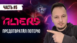Прохождение The Alters #5 - Предотвратил потерю... #игры #выживание #TheAlters