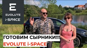 Кулинарное шоу!!! Готовим сырники с Evolute i-SPACE!