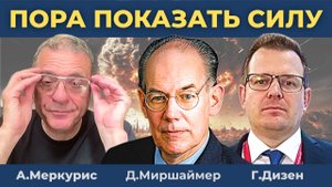 Конец дипломатии с Украиной  | Джон Миршаймер, Александр Меркурис, Гленн Дизен