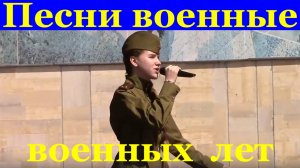 Песни военные военных лет Сочи концерт сборник