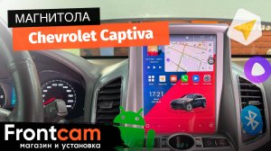 Магнитола Canbox H-Line 5627 на Chevrolet Captiva на ANDROID в стиле Тесла с круговым обзором 360