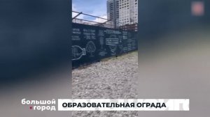 ОБРАЗОВАТЕЛЬНАЯ ОГРАДА. Большой город 22/08/2025