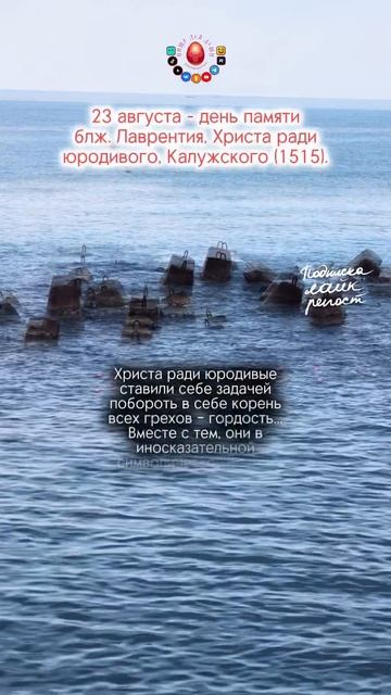 Тайна юродивых...