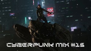Киберпанк / Дарк техно / Индастриал  MIX#15