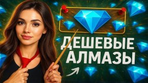 КАК ЗАДОНАТИТЬ В МОБАЙЛ ЛЕГЕНДС ДЕШЕВО ГДЕ ДЕШЕВО КУПИТЬ Алмазы Mobile Legends _ ДОНАТ В MLBB