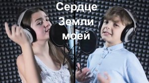 Сердце Земли моей.  Ульяна и Елисей, 2018