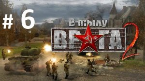 Прохождение «В тылу врага 2» Зееловская станция.