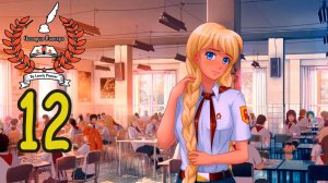 История пионера (Славя-мод) (мод БЛ) #12 Торт готов