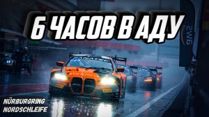 6 ЧАСОВ В ДОЖДЬ Северная петля