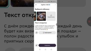 Возможности меседжера MAX, создаем открытку