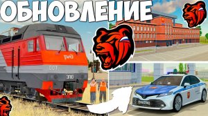 Ура‼️Обнова на Блек Раша! Новые фракции, поезда, новый город слив обновление на Black Russia!