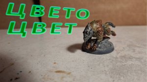 Как я красил механическую гончую из подземелий.