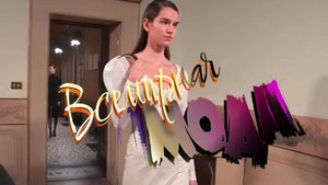 Женская мода-2025+2026