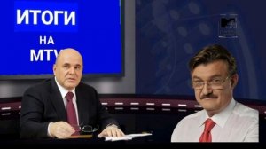 итоги экстренный выпуск MTV 23.08.2025