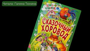 Сказка для детей