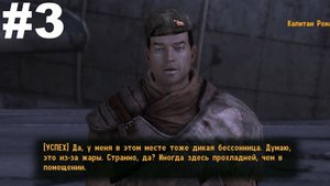 ▶Fallout: New Vegas. Шпиономания. #3