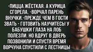 Но вдруг в дверь позвонили и спустя время ворчуна спустили с лестницы .Истории людей