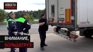 Рейд «Грузовик» прошёл в Солнечногорске