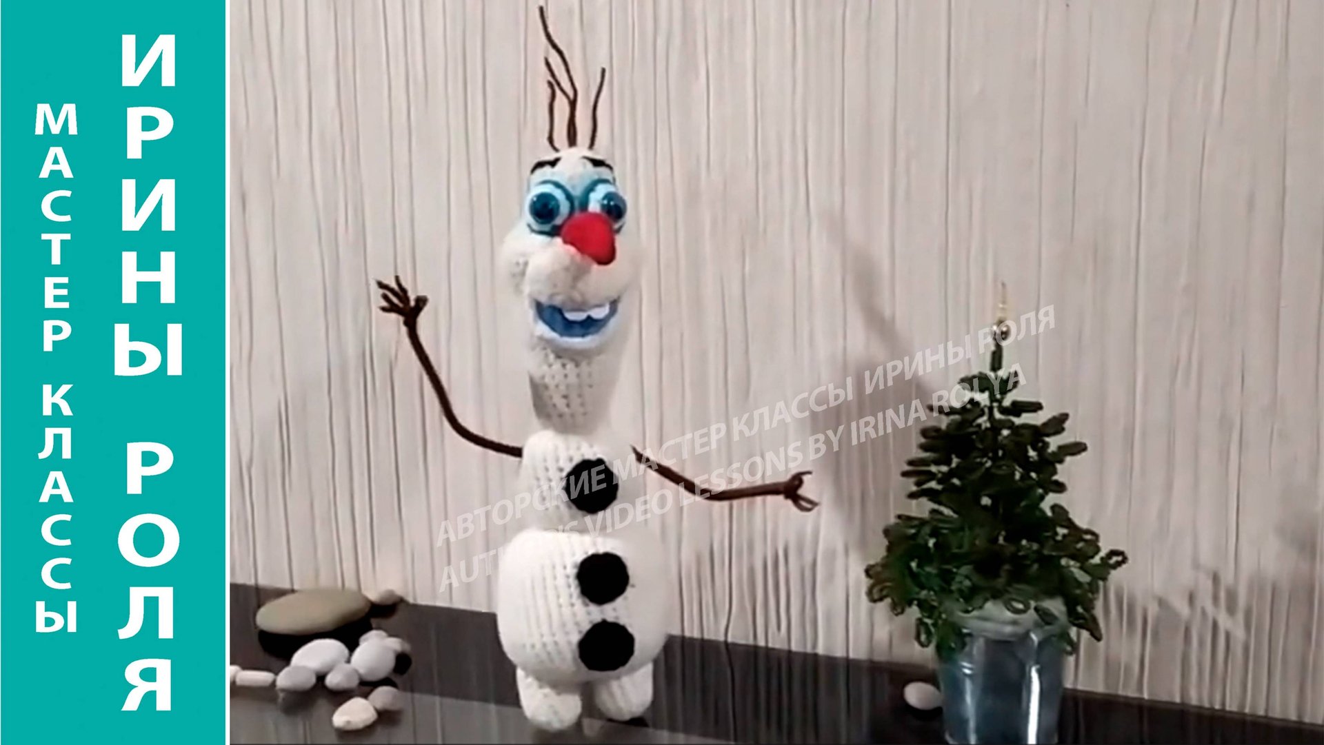 Снеговик Олаф из _Холодное сердце_, ч.2. Snowman Olaf from _Frozen_, p.2. Amigurumi, амигуруми.