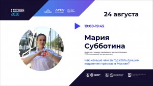 Как меньше чем за год стать лучшим водителем трамвая в Москве?