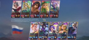 Игра 5 Mobile Legends.Мифический +