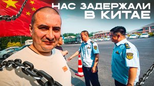 ПОСЕТИЛИ ФОЛЬКСВАГЕН в Китае и ЧЕРЕЗ ЧАС были в отделе ПОЛИЦИИ!?