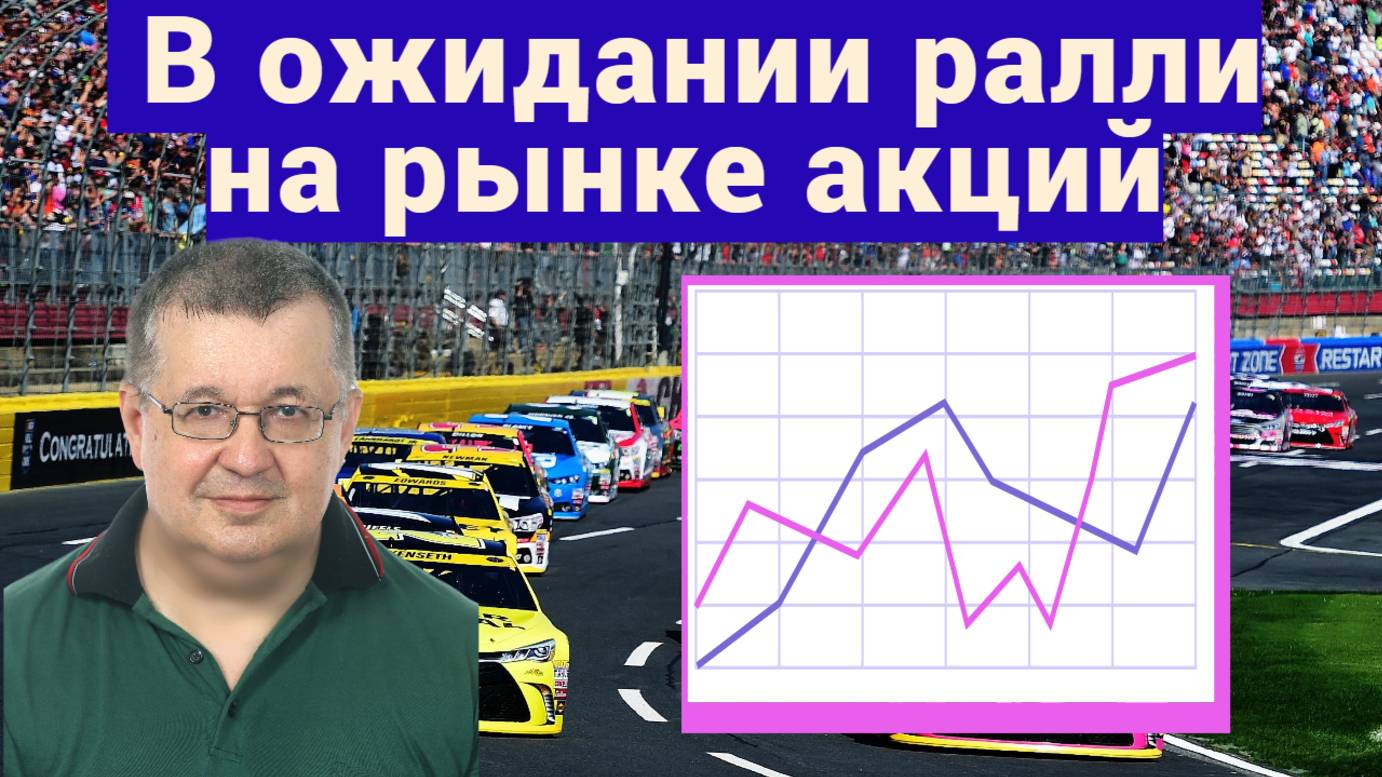 Андрей Верников - В ожидании ралли на рынке акций смотреть онлайн