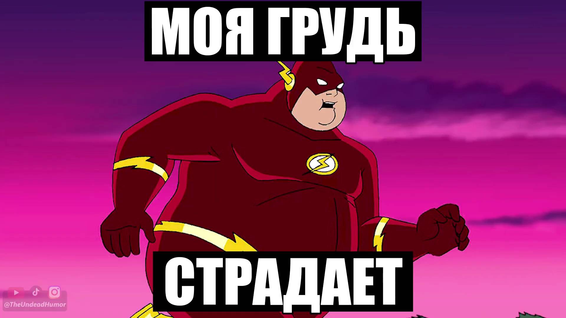 Флеш Против Фаст-фуда
