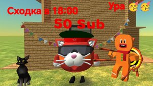 50 подписчиков ура!!!!!!! 🥳🥳🥳