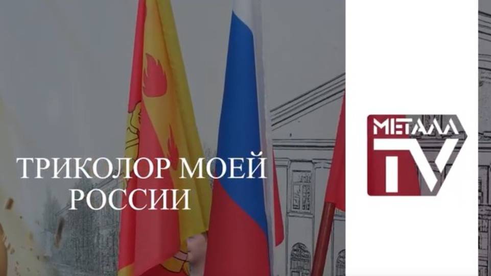 Символ государства. 22 августа 2025 г. смотреть онлайн