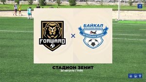 «Форвард Чита» — «Байкал 2»｜1⧸4｜Кубок_Строителя_2025