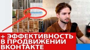 Увеличиваем эффективность рекламы ВК и SMM за 5 минут Как увеличить эффективность и сэкономить время