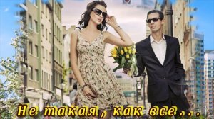 БЕСПОДОБНАЯ   ПЕСНЯ  -  НЕ   ТАКАЯ,   КАК   ВСЕ...