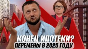 ИПОТЕКА 2025| Что будет дальше? Ставки, условия, цены, альтернативы