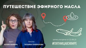 Путешествие эфирного масла по организму человека