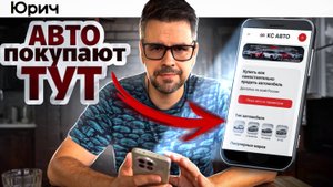 ДАЛ ОБЪЯВУ на СВОЮ МАШИНУ ?? ПРОДАЮ и Тестирую "КС-Авто"