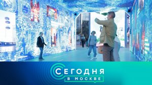 «Сегодня в Москве»: 23 августа 2025 года
