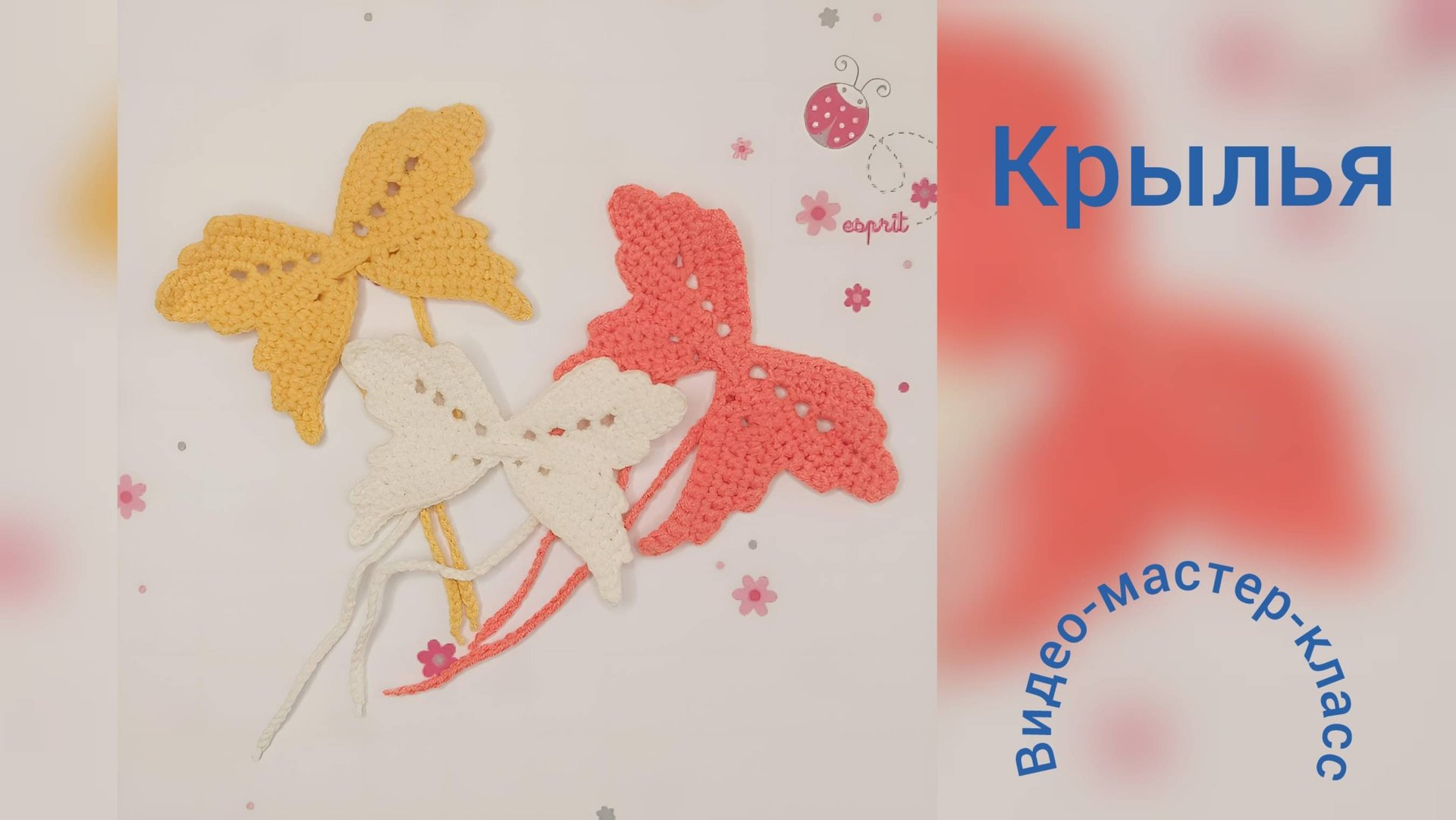 Крылья Мастер-класс смотреть онлайн