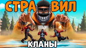 Я СТРАВИЛ два КЛАНА между СОБОЙ в Rust   Раст