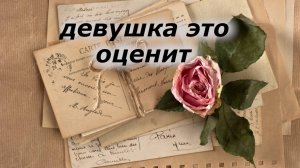 Правильно признаёмся в любви через письмо