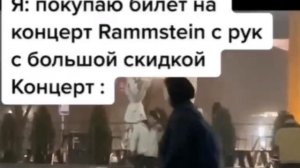 Концерт Раммштайн в России