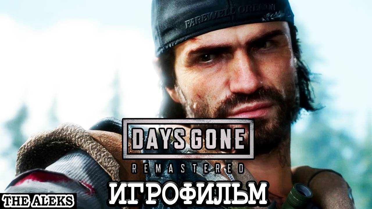 DAYS GONE REMASTERED - BROKEN ROAD DLC ➤ Прохождение на Русском Языке на PC #2