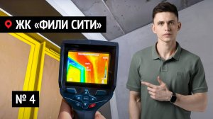 Ремонт квартир в ЖК «Фили Сити» № 4 | Так мы делаем идеальные откосы, которые не промерзают зимой