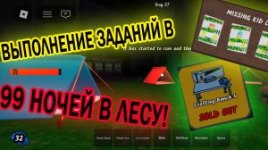ВЫПОЛНЕНИЕ ЗАДАНИЙ в 99 НОЧЕЙ в ЛЕСУ!