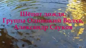 Шёпот дождя (Премьера клипа 2025 г.)