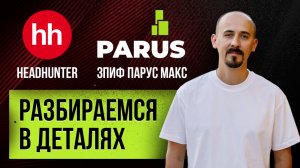 HeadHunter на максималках / Разбираем новый ЗПИФ Парус Макс