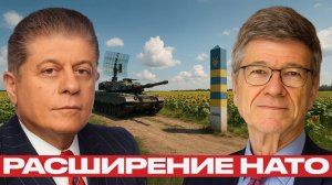 Почему Украина стала жертвой расширения НАТО —  Джеффри Сакс