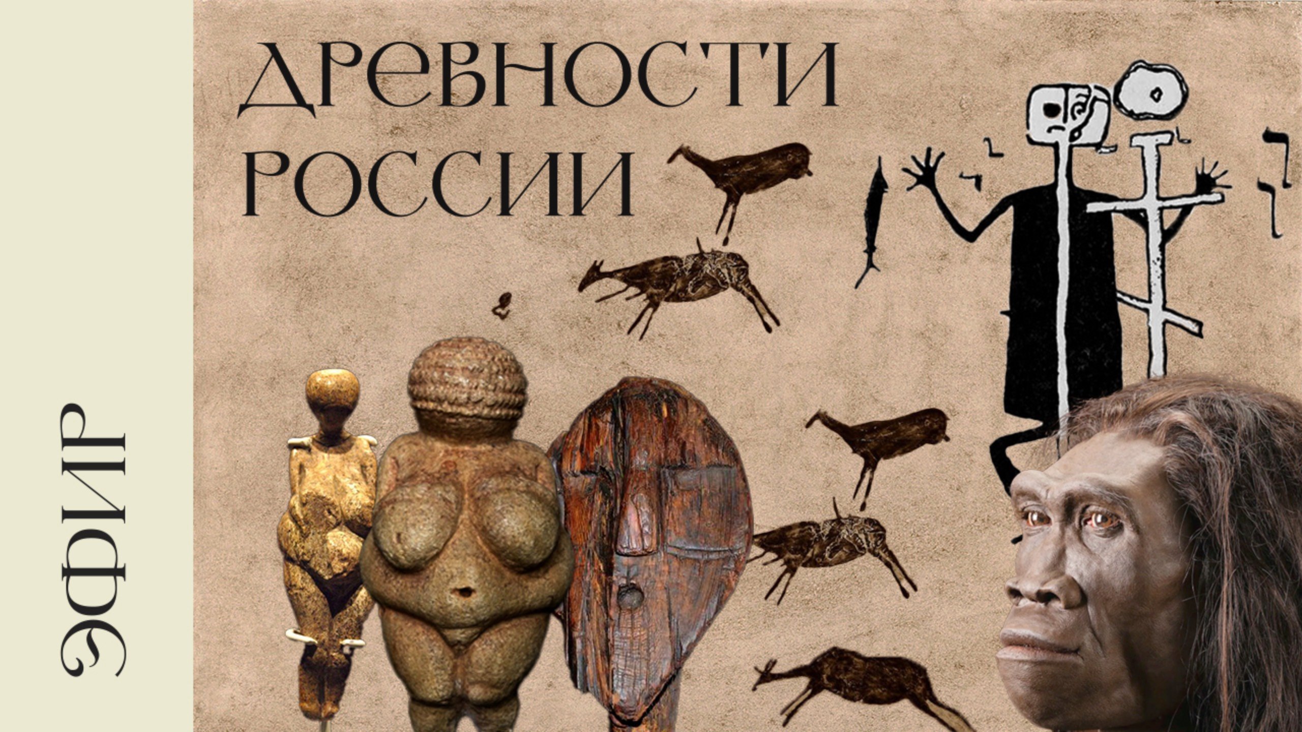 Первобытное искусство в России