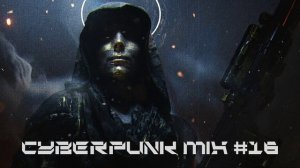 Киберпанк / Дарк техно / Индастриал  MIX#16